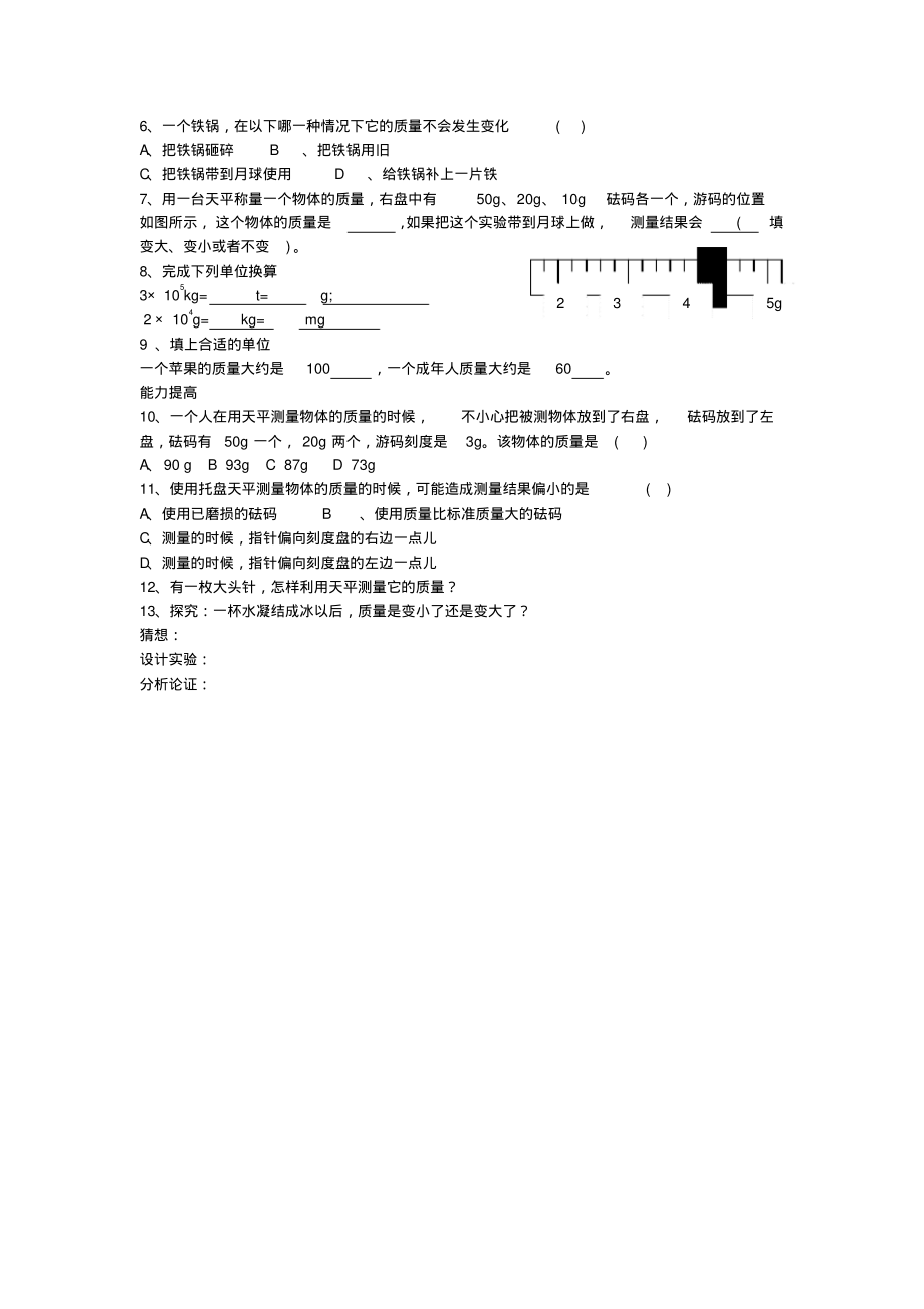 6.1质量教学设计_第3页