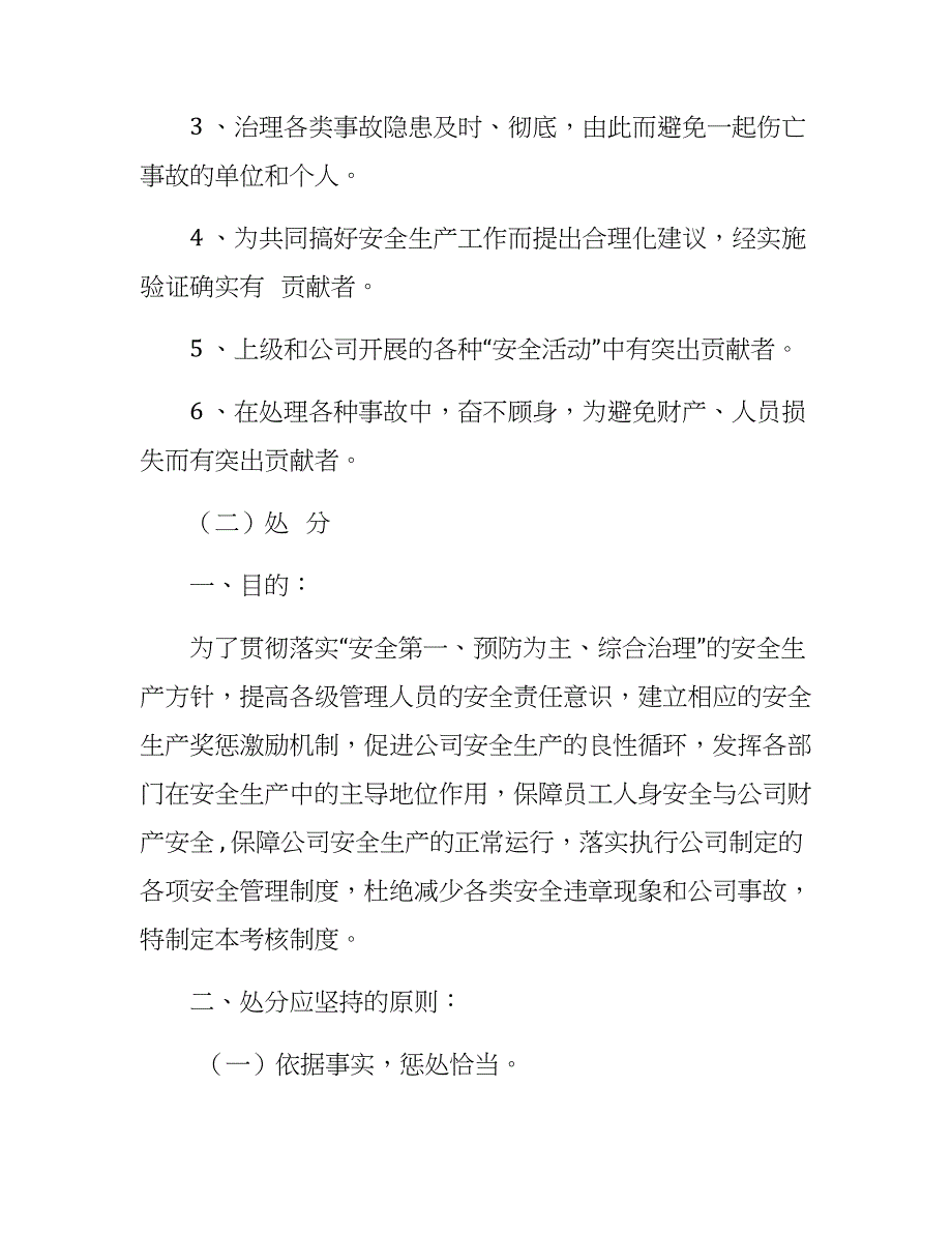 【安全绩效管理制度】公司安全绩效考核细则（18）_第2页