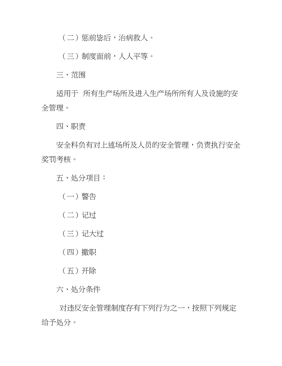 【安全绩效管理制度】公司安全绩效考核细则（18）_第3页