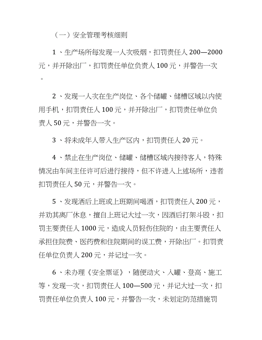 【安全绩效管理制度】公司安全绩效考核细则（18）_第4页