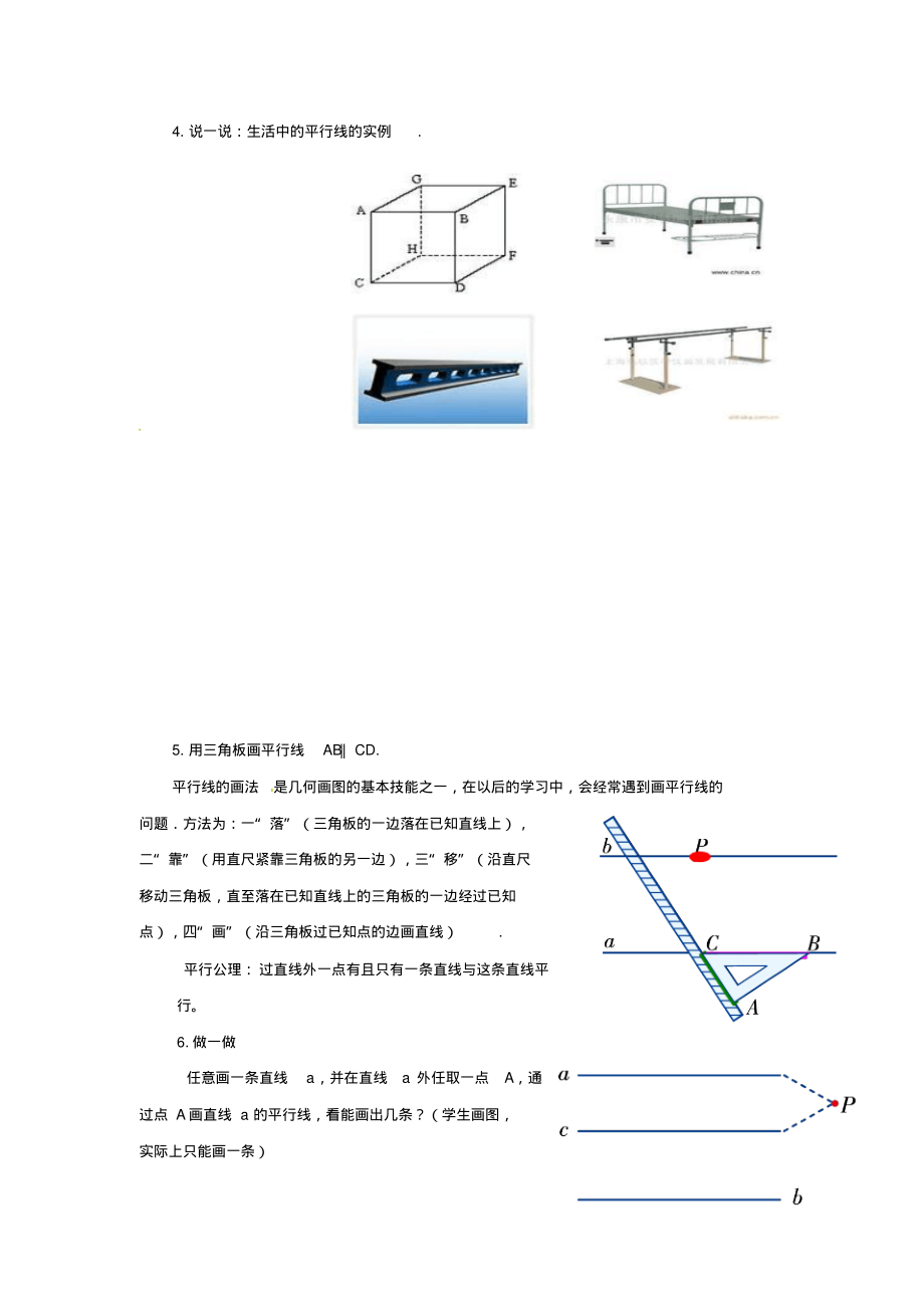 平行线的位置关系_第2页