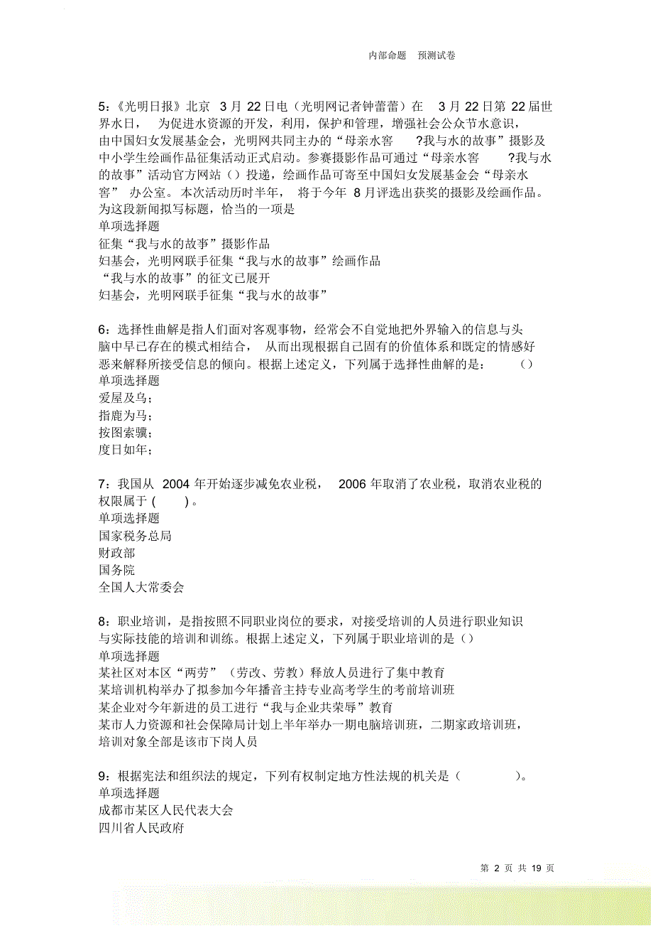 锦江事业单位招聘2021-2022考试真题及答案解析卷6.doc_第2页