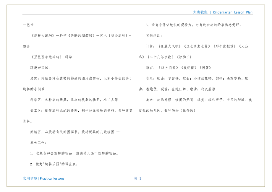 幼儿园大班主题教案《旋转乐园》参考_第2页