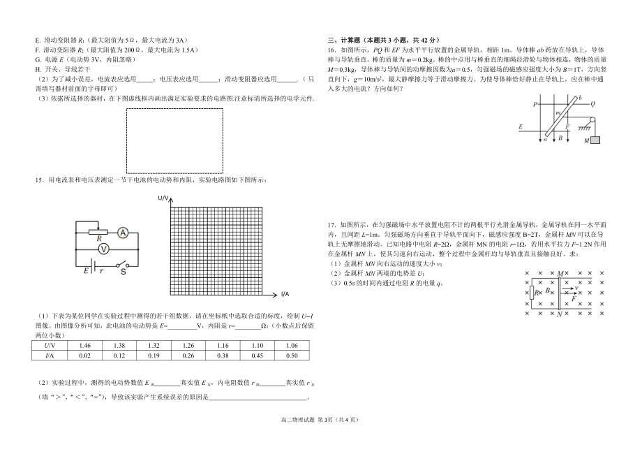 哈尔滨市哈尔滨章中学高二期中考试 物理 理科试卷.pdf_第3页