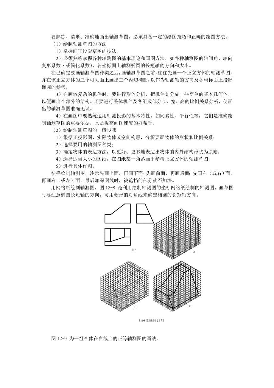 山东大学《设计制图》讲义12产品设计制图实例_第5页