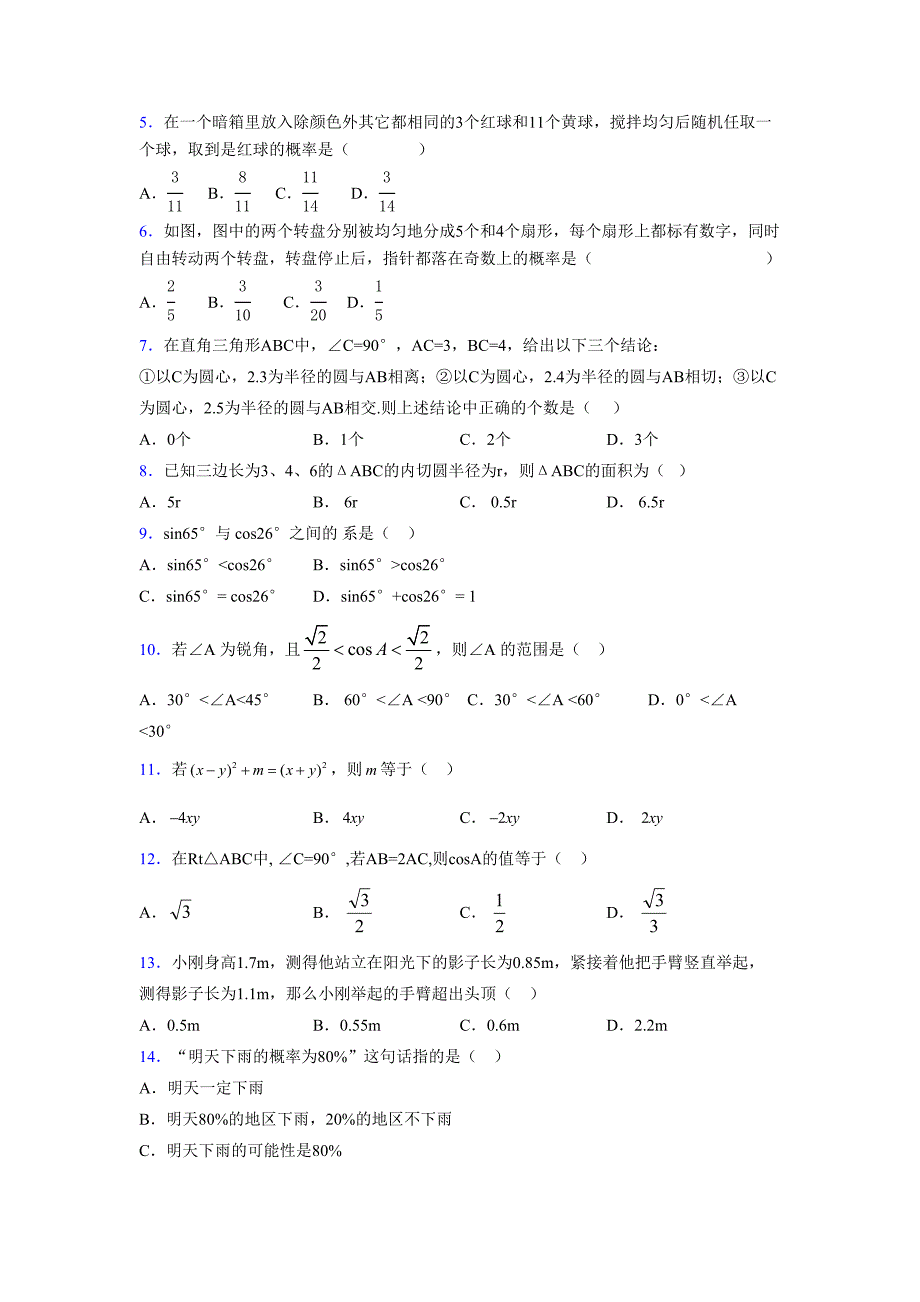 浙教版 2021-2022学年度九年级数学下册模拟测试卷 (5273)_第2页