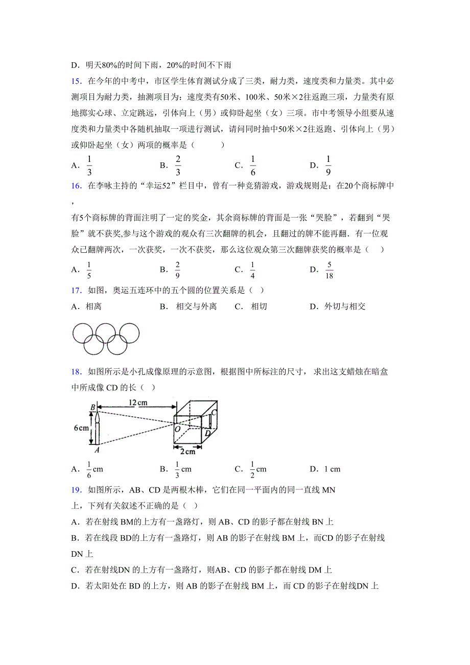 浙教版 2021-2022学年度九年级数学下册模拟测试卷 (5273)_第3页