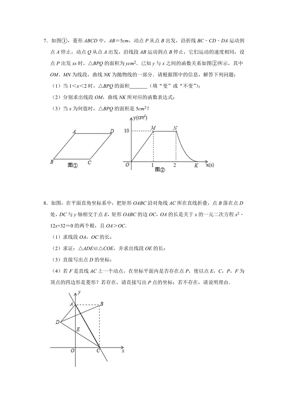 2021年中考数学几何专题：《四边形综合》（五）_第4页