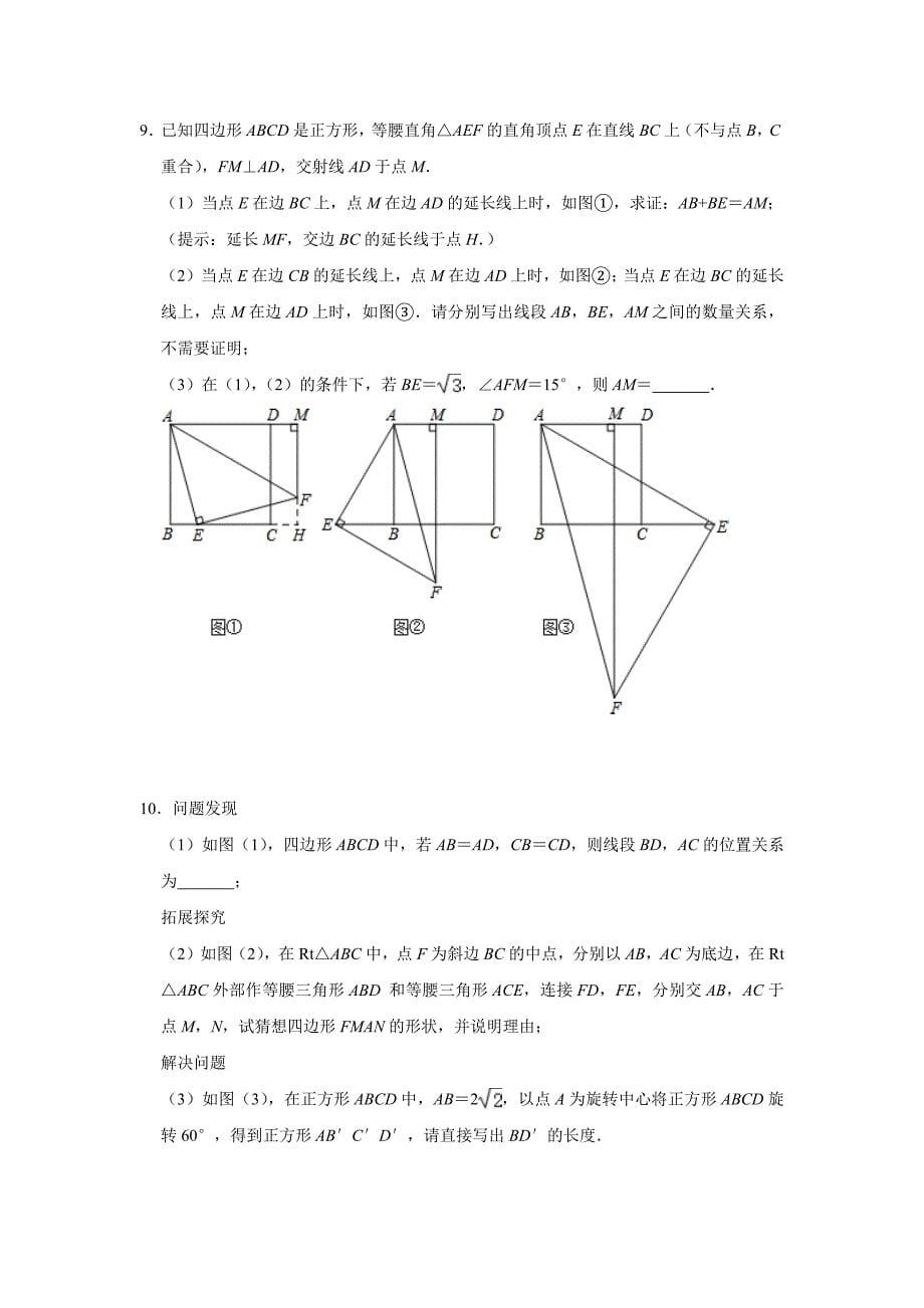 2021年中考数学几何专题：《四边形综合》（五）_第5页