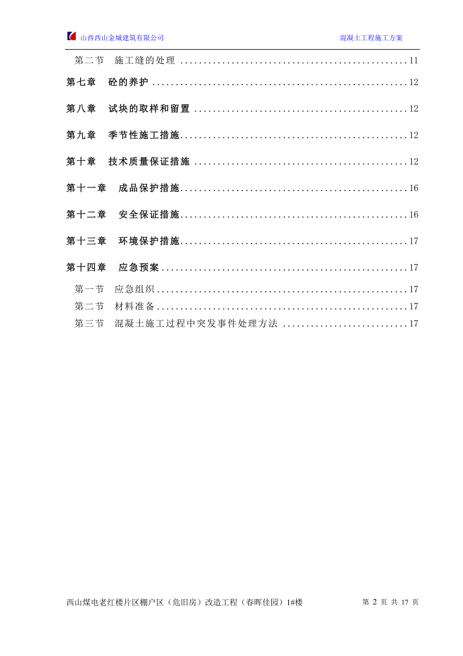 混凝土工程施工方案2014.10.30_第2页