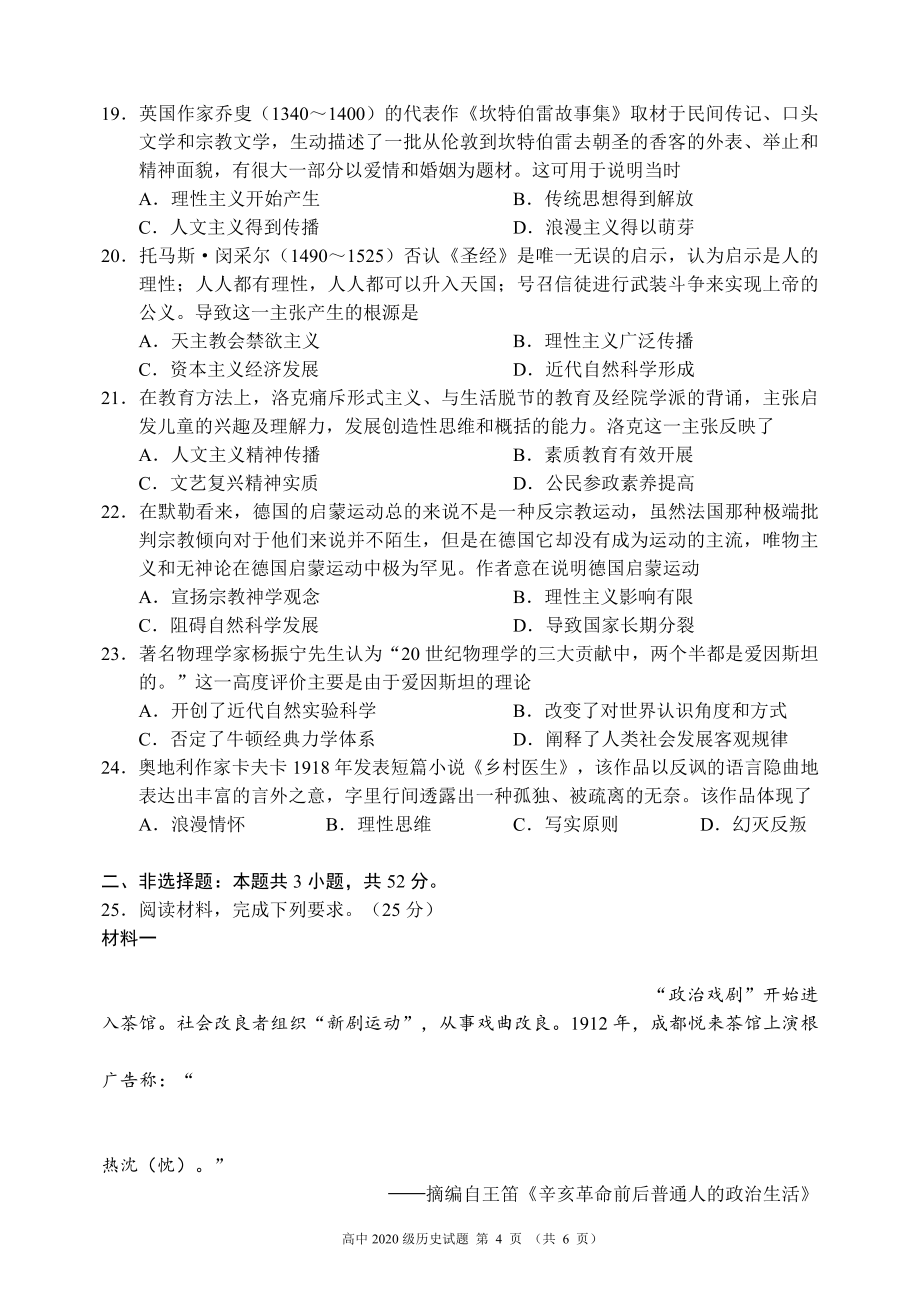 成都市蓉城名校联盟2021～2022学年度上期高二期末联考历史试题_第4页