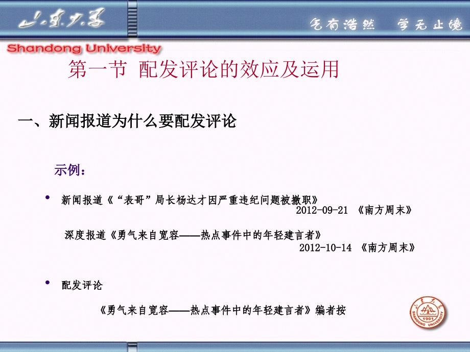 山东大学《新闻评论》课件第10章 配发式言论_第2页