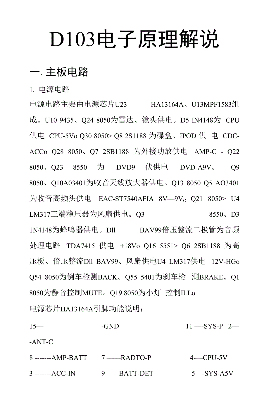 103方案的芯片功能_第1页