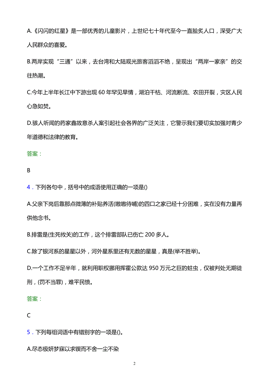 2022年贵州省高职单招语文题库及答案_第2页