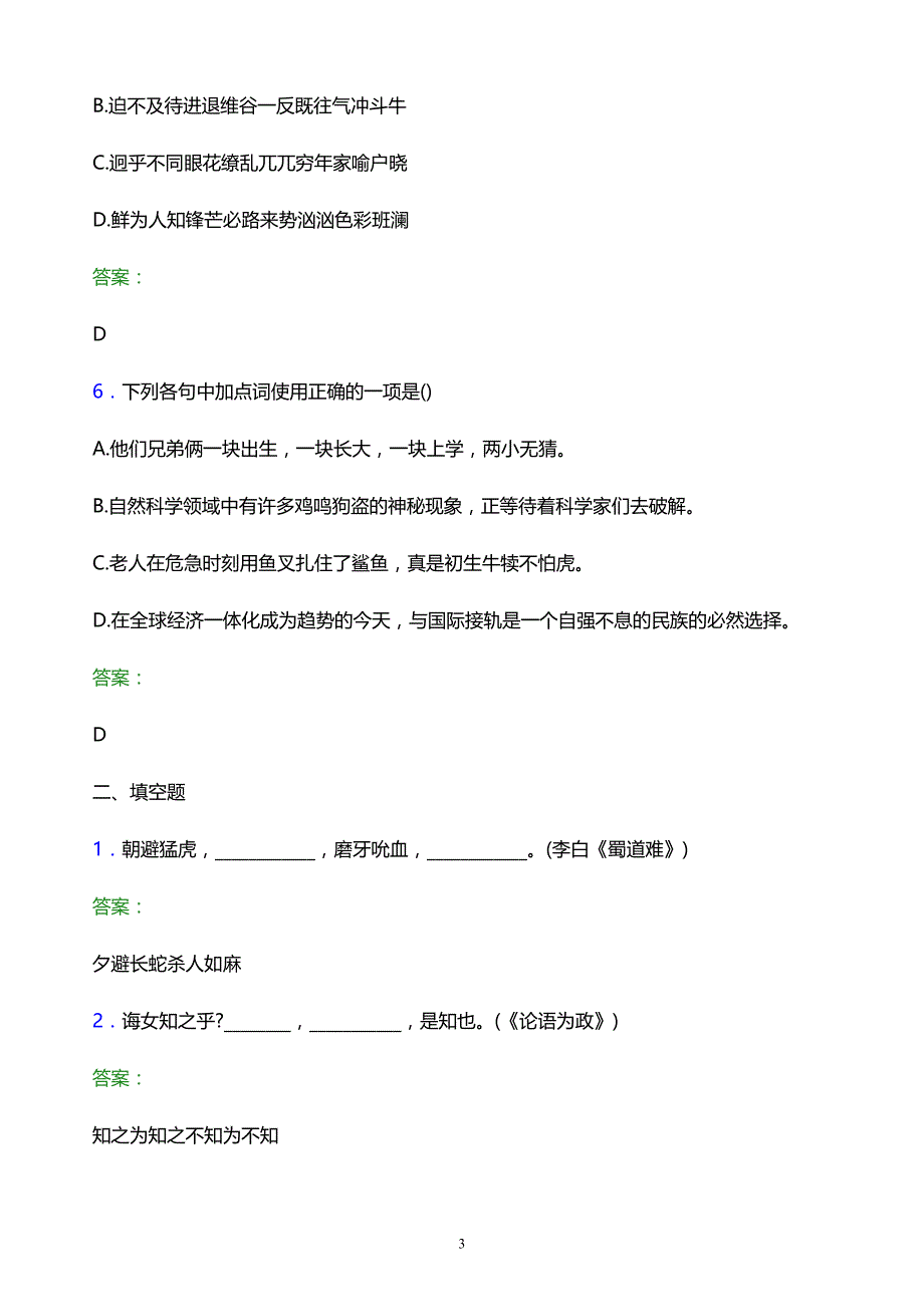 2022年贵州省高职单招语文题库及答案_第3页