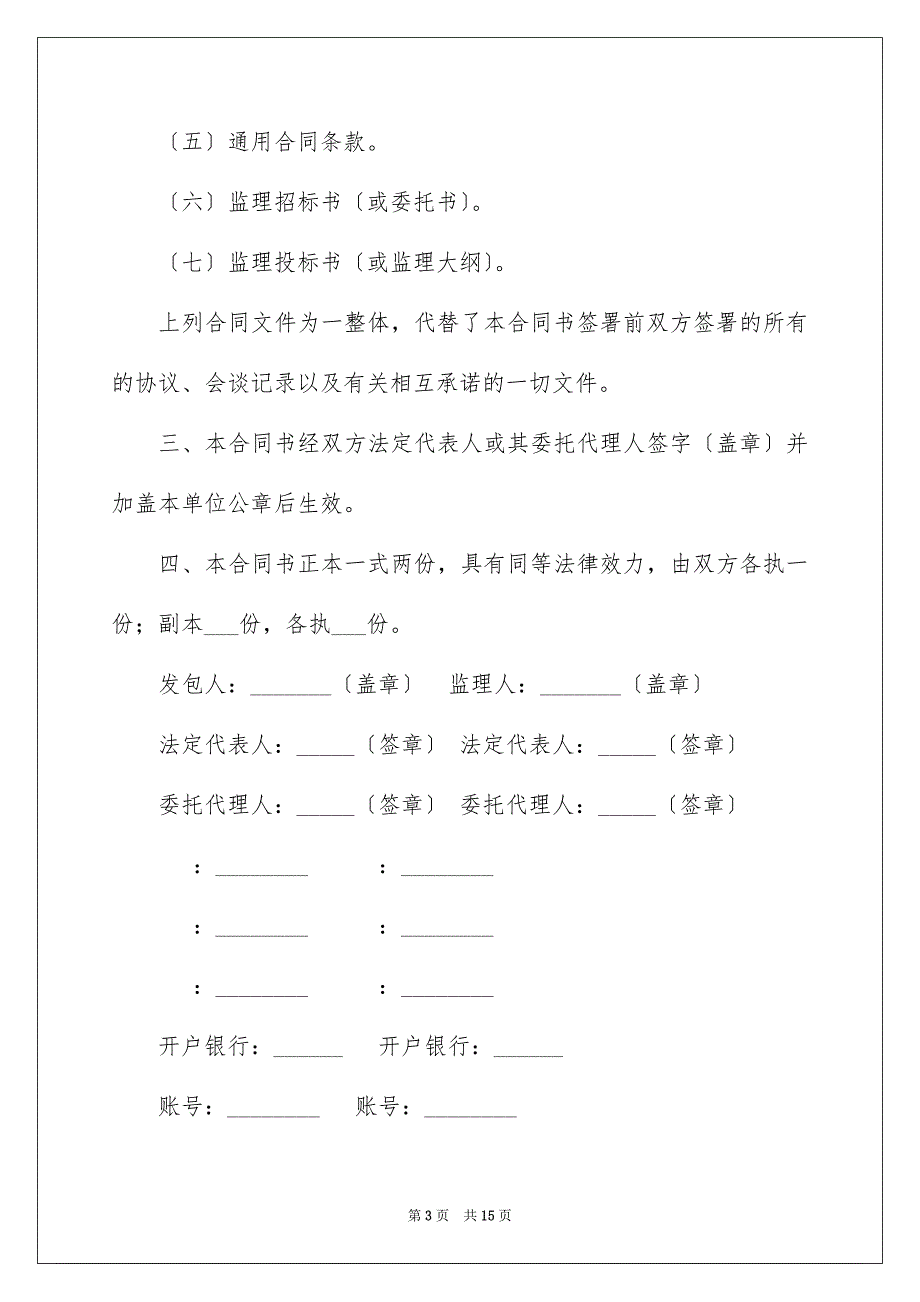 【工程合同五篇】_第3页