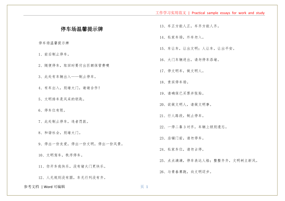 停车场温馨提示牌宣贯_第1页