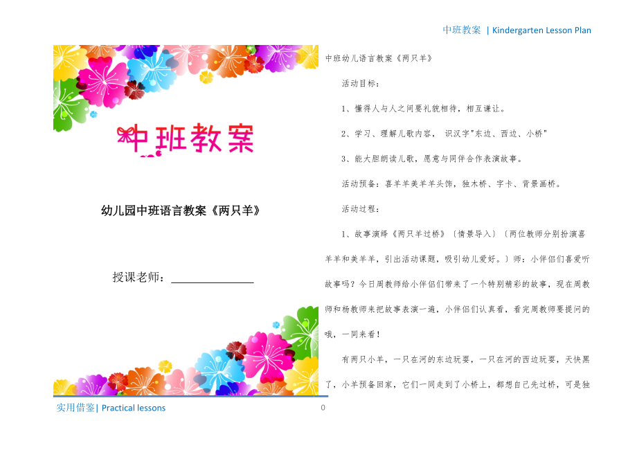 幼儿园中班语言教案《两只羊》共享_第1页