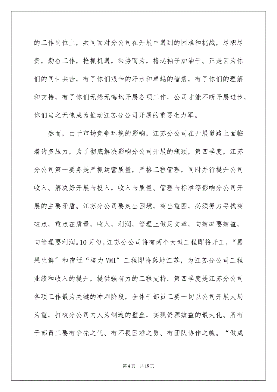 【国庆节慰问信范文集锦九篇】_第4页