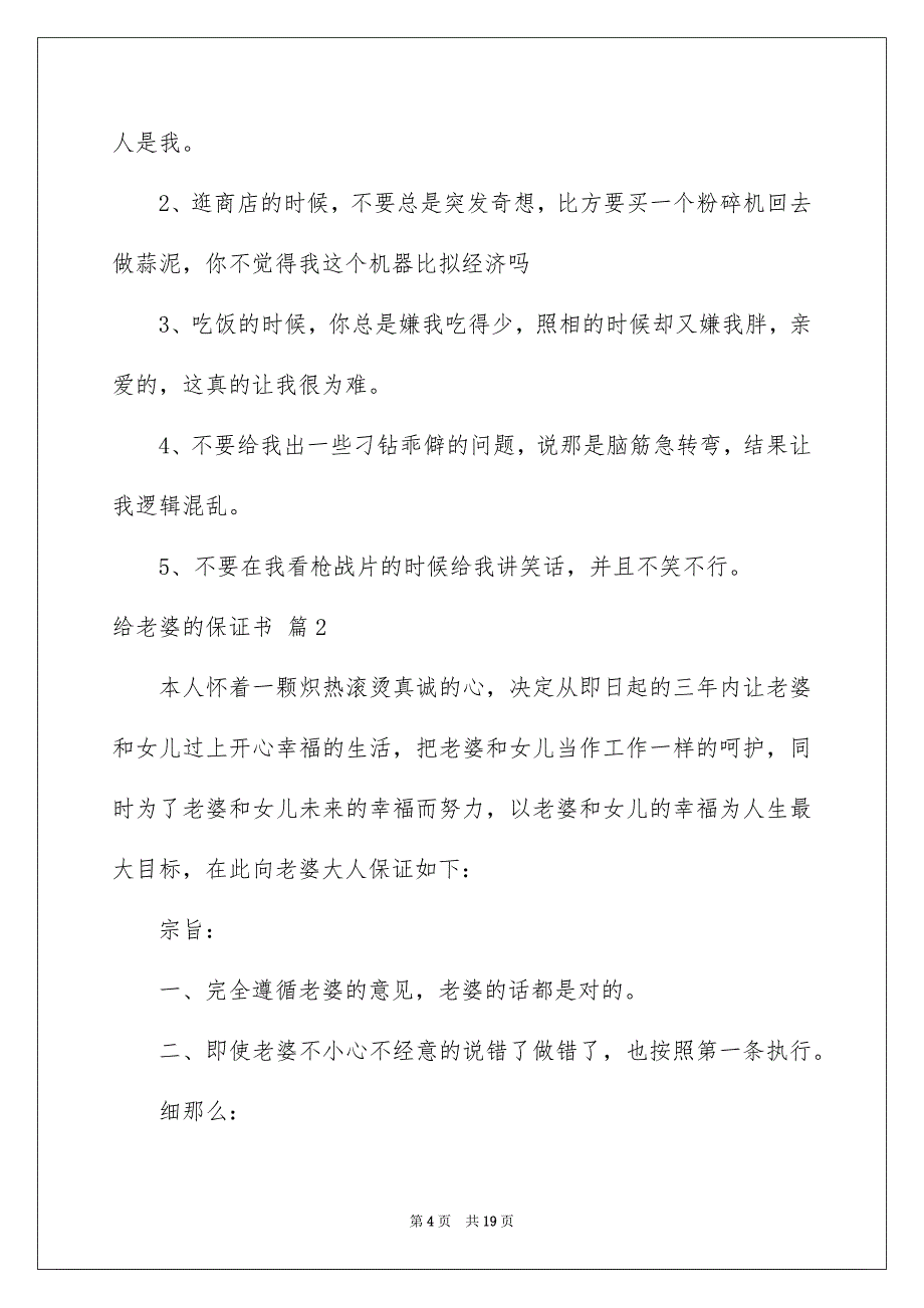 【给老婆的保证书模板7篇】_第4页