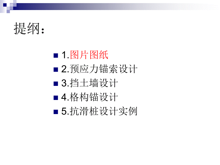 边坡工程防治课件_第1页