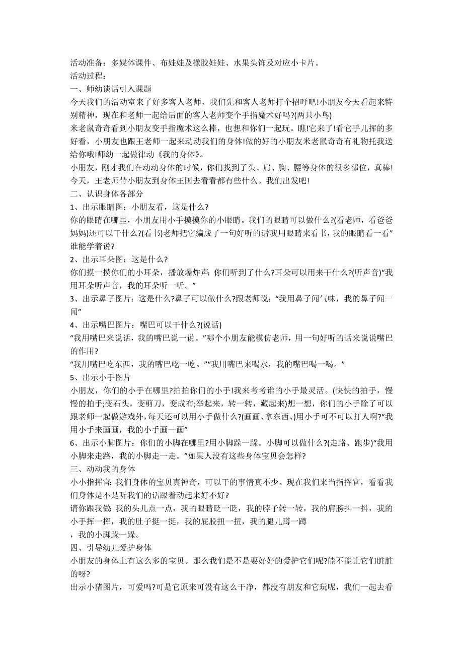 小班阅读区域快乐书社教案_第5页