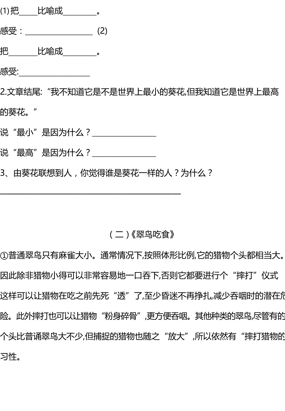 6年级孩子阅读能力阶段训练题（附答案）_第2页