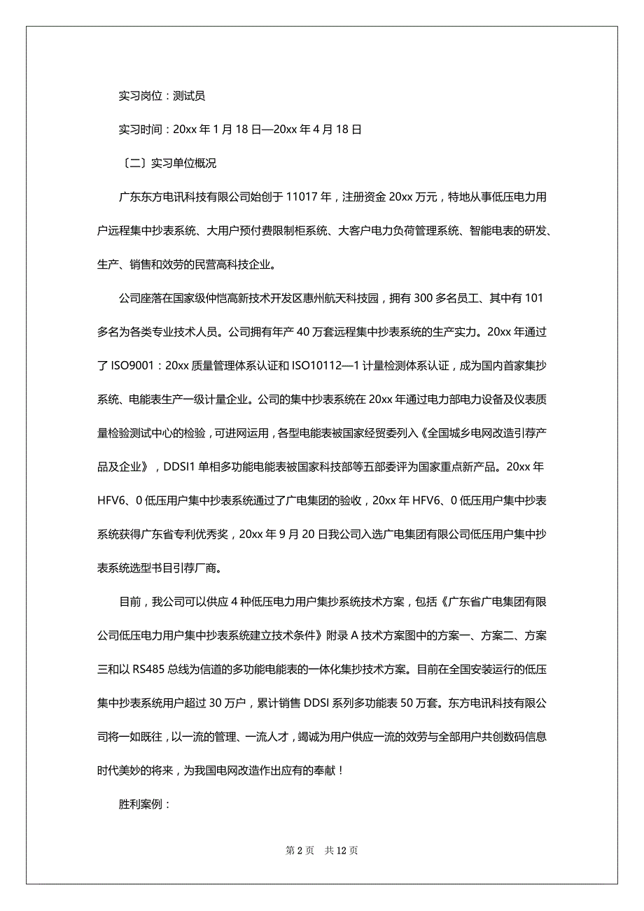 精选科技公司的实习报告3篇_第2页