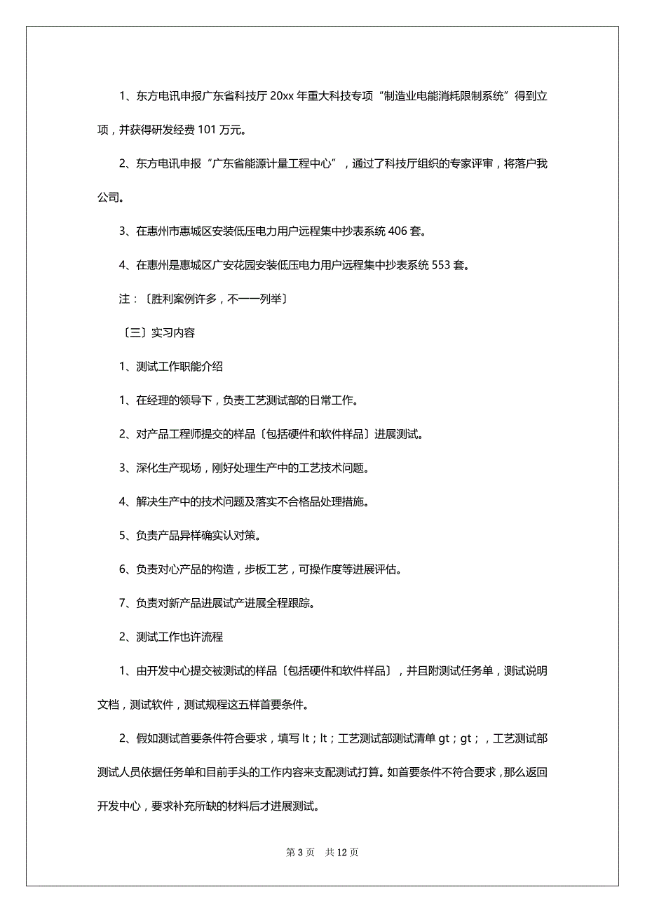 精选科技公司的实习报告3篇_第3页