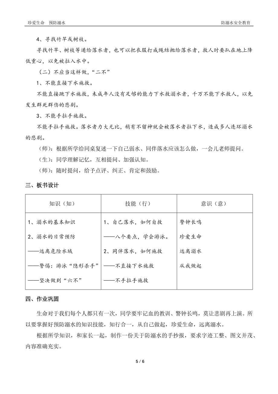 中小学防溺水安全教育教案下载_第5页