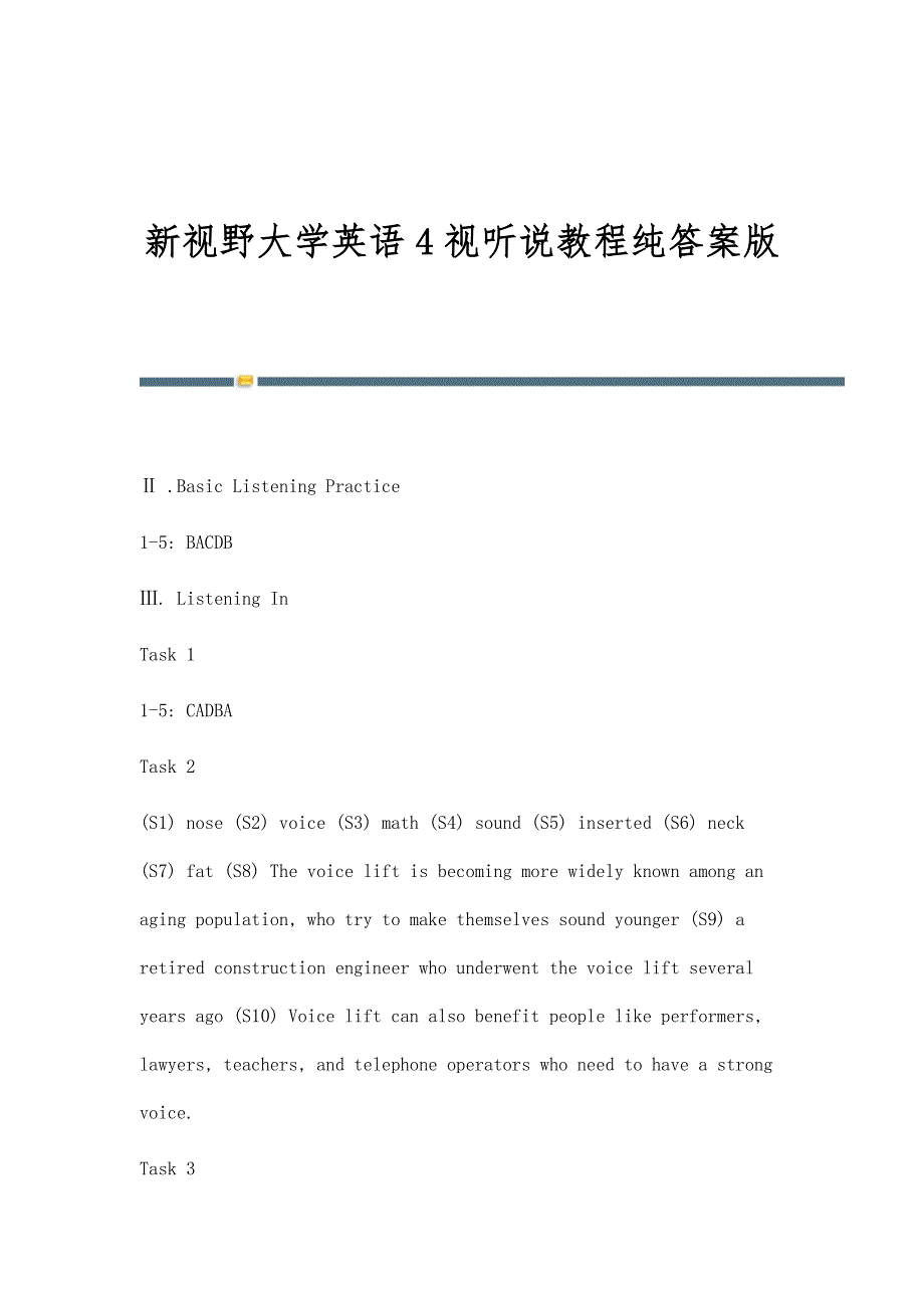 新视野大学英语4视听说教程纯答案版-第1篇_第1页