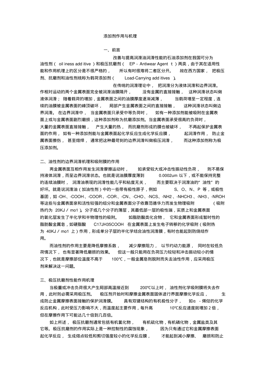 添加剂作用与机理终稿_第1页