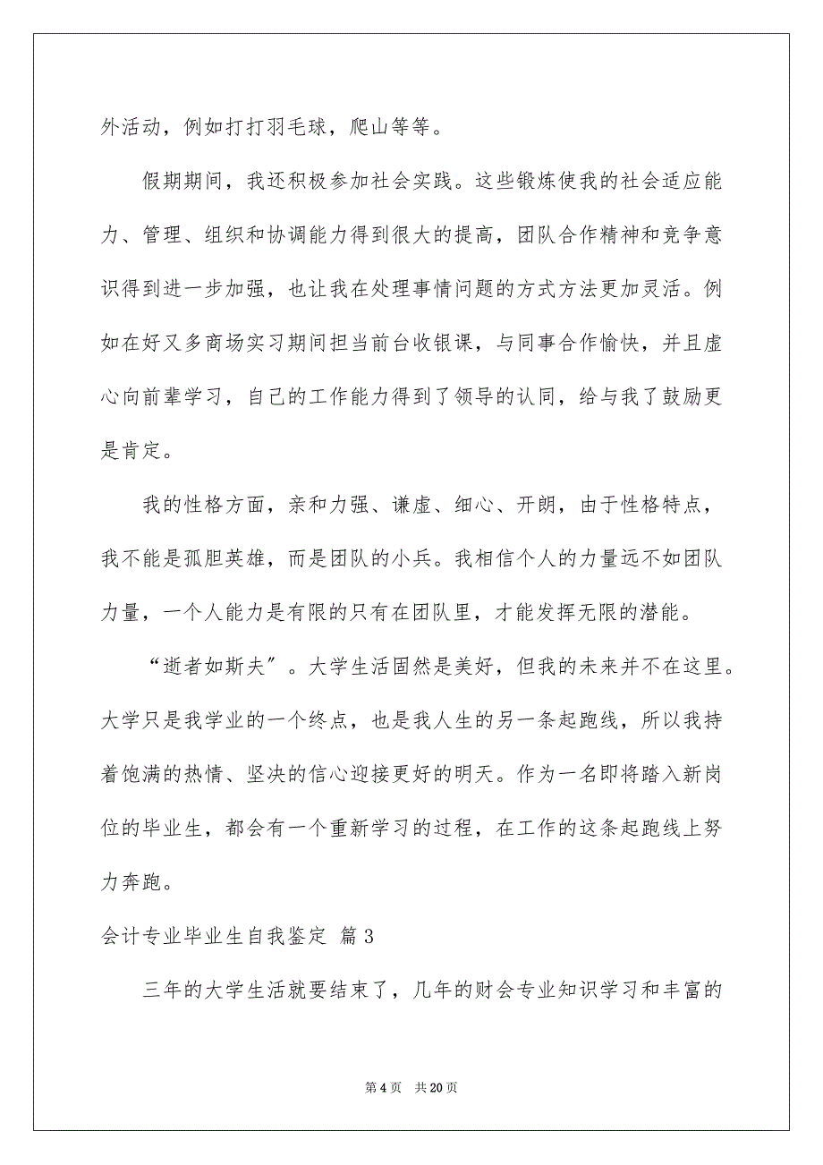 【会计专业毕业生自我鉴定集锦十篇】_第4页