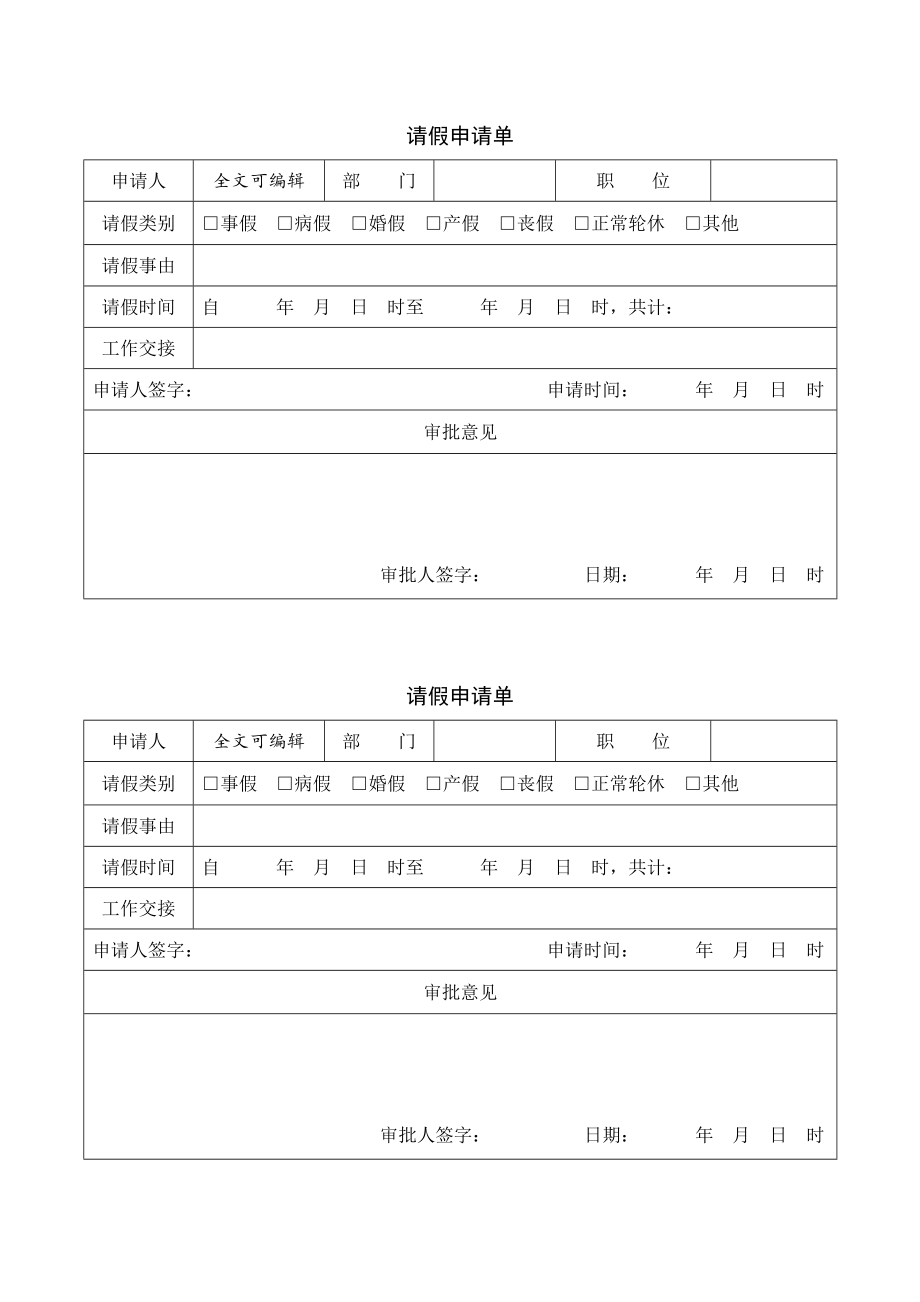 员工请假申请单模板_第1页