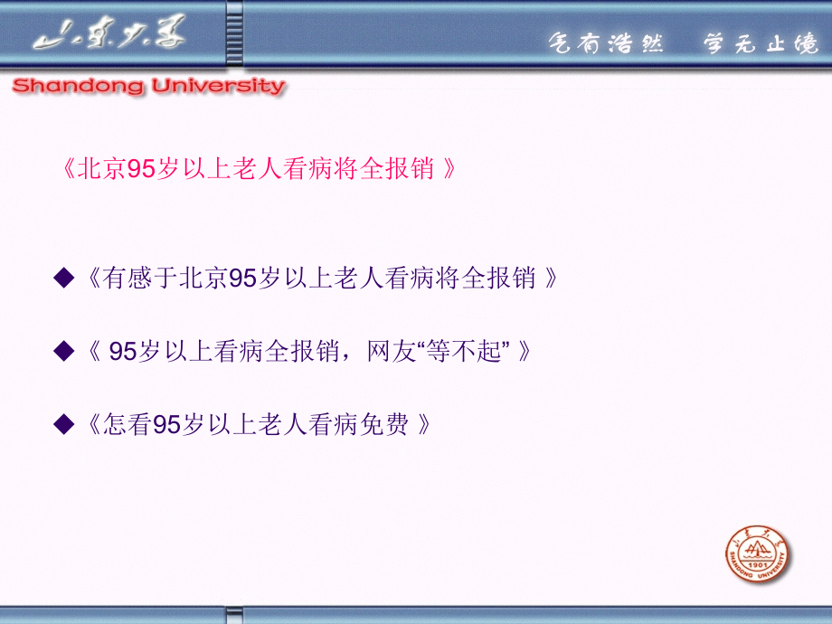 山东大学《新闻评论》课件第6章 新闻评论的标题_第3页