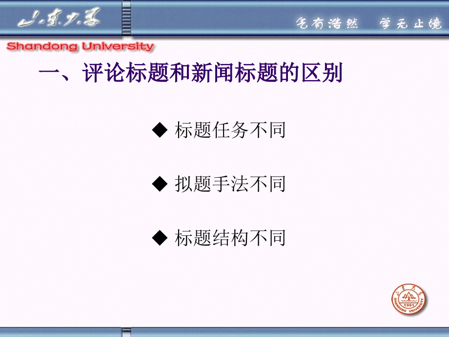 山东大学《新闻评论》课件第6章 新闻评论的标题_第4页