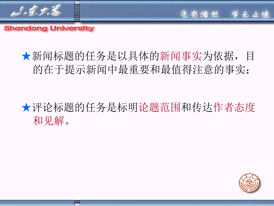 山东大学《新闻评论》课件第6章 新闻评论的标题_第5页