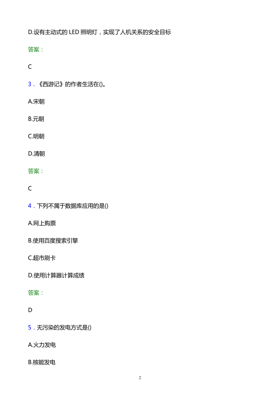 2022年海南省高职单招职业技能模拟试题及答案解析_第2页