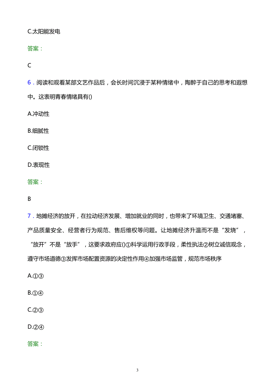 2022年海南省高职单招职业技能模拟试题及答案解析_第3页