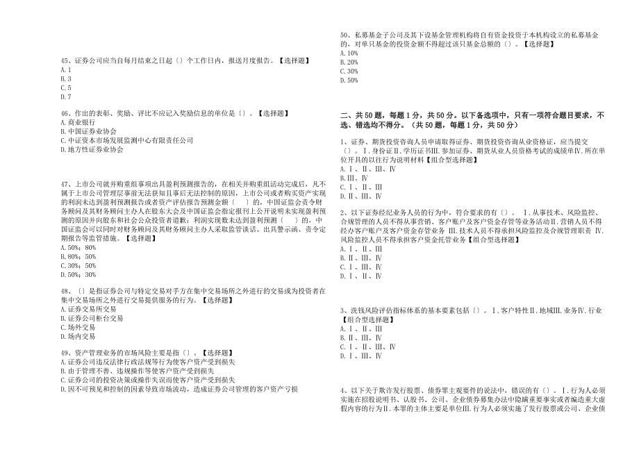 2022年《证券基本法律法规》章节练习卷（有答案及解析）_第5页