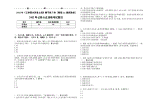 2022年《证券基本法律法规》章节练习卷（有答案及解析）