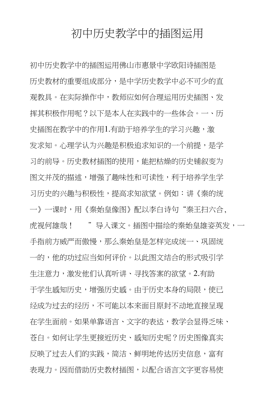 初中历史教学中的插图运用_第1页