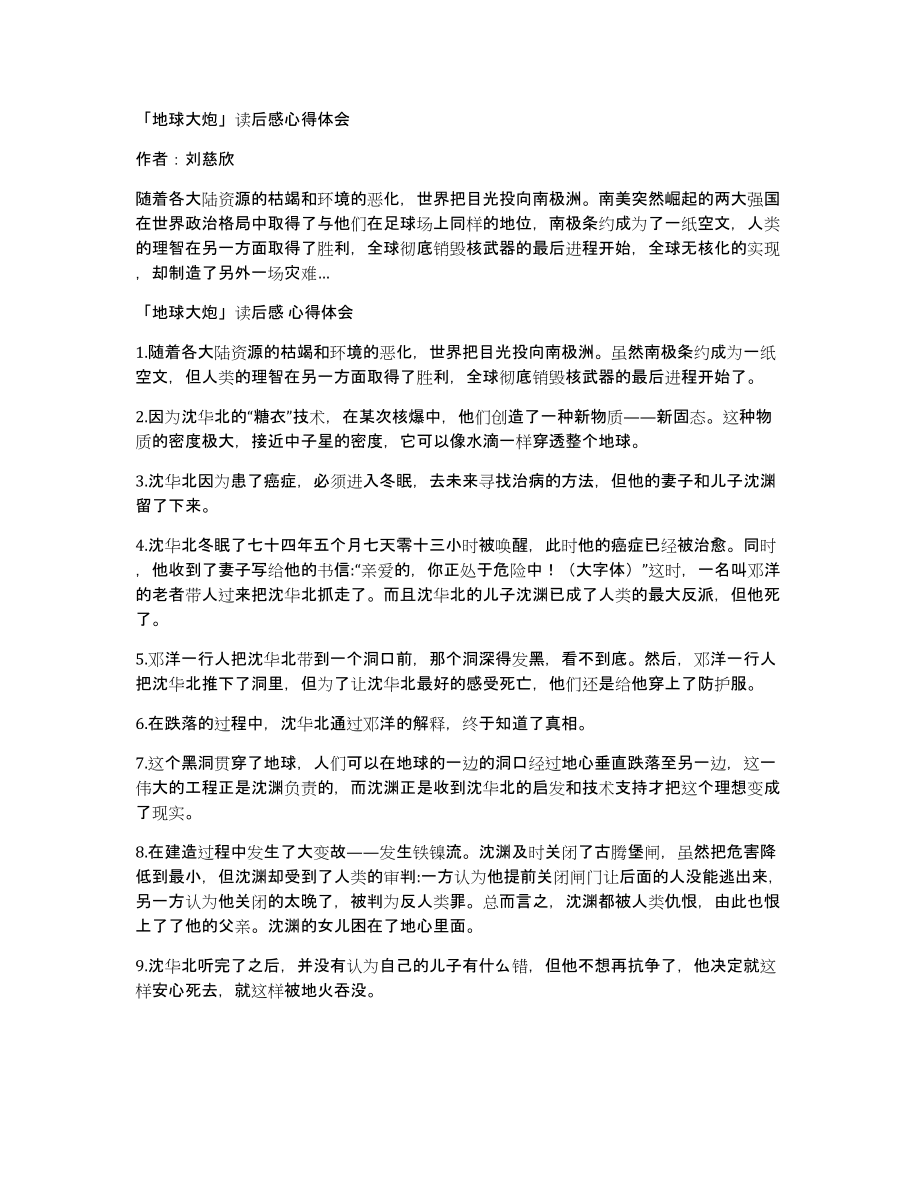 「地球大炮」读后感心得体会_第1页