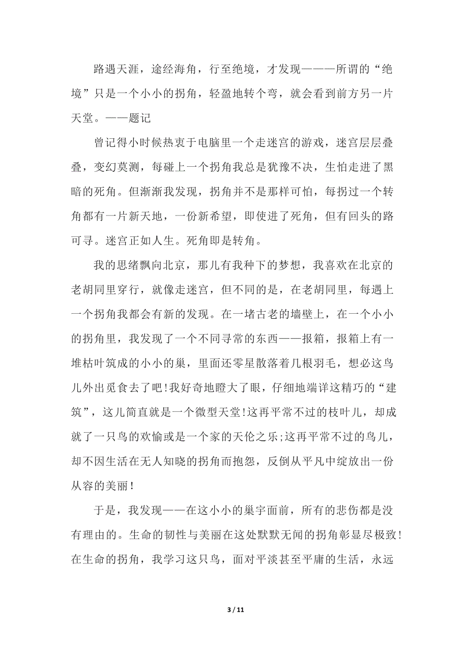 2022中考语文满分作文范文6篇（必读）_第3页