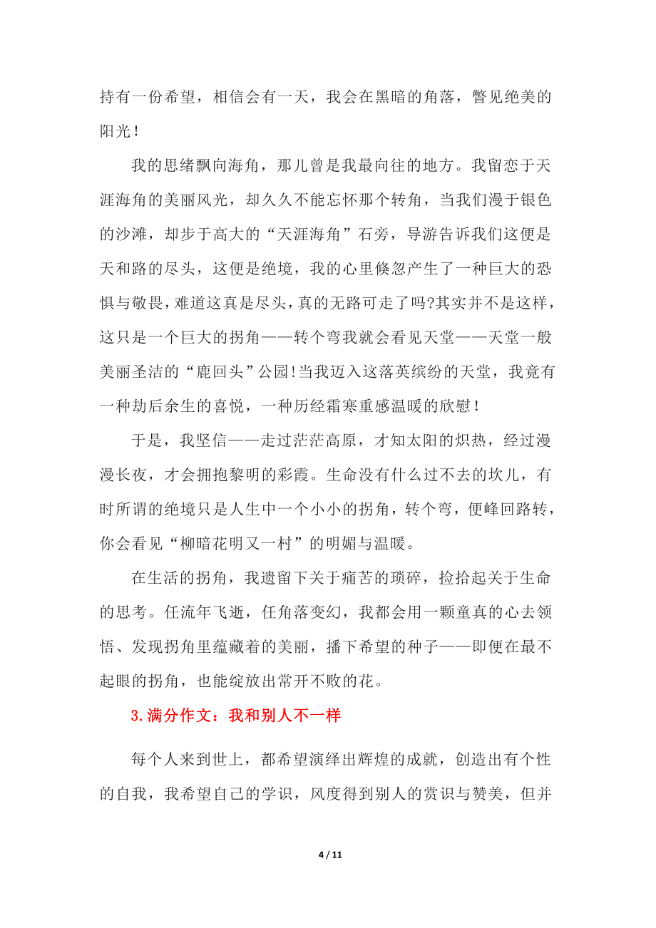 2022中考语文满分作文范文6篇（必读）_第4页