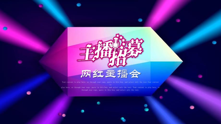 网络主播PPT模板_第1页