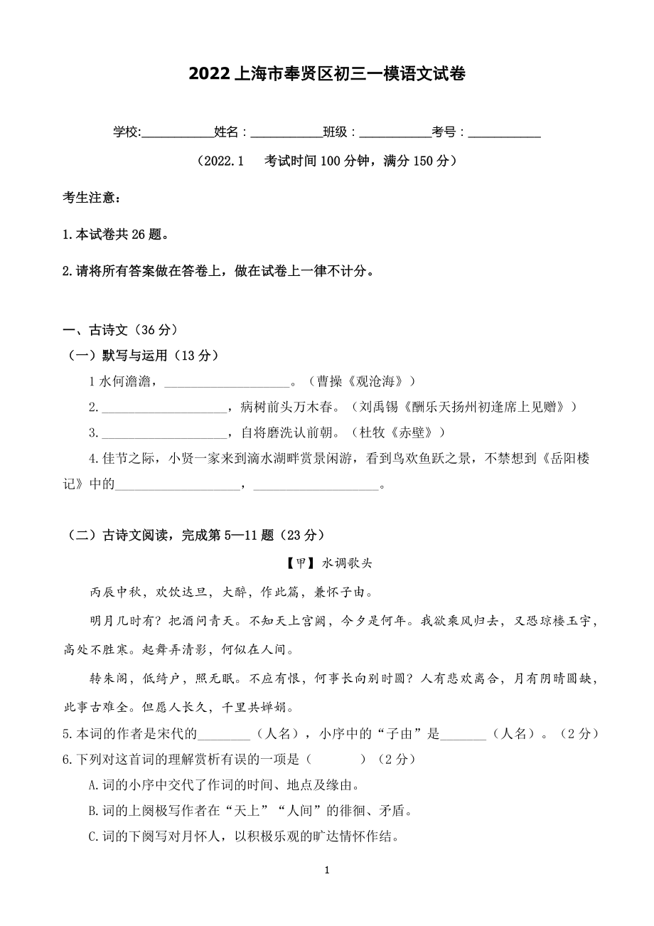 2022年上海市奉贤区初三一模语文试卷(含答案)_第1页