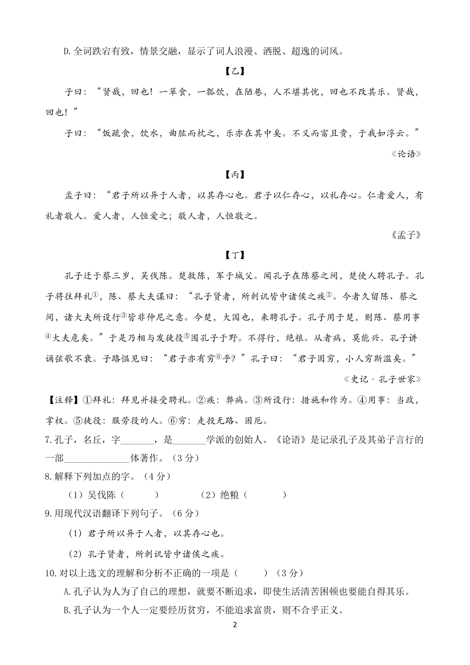 2022年上海市奉贤区初三一模语文试卷(含答案)_第2页