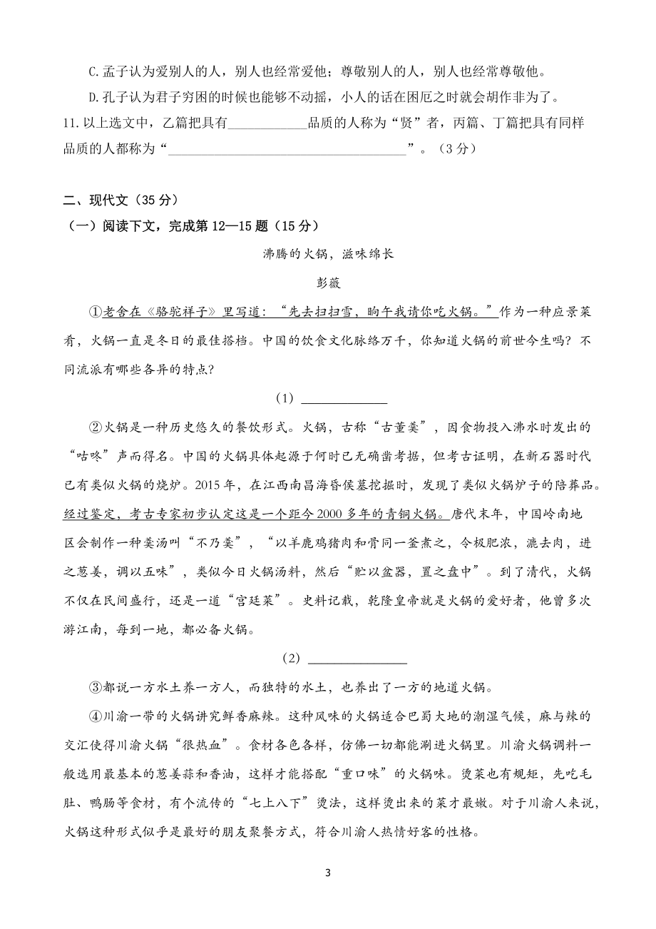 2022年上海市奉贤区初三一模语文试卷(含答案)_第3页