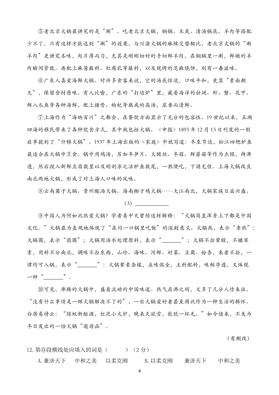 2022年上海市奉贤区初三一模语文试卷(含答案)_第4页